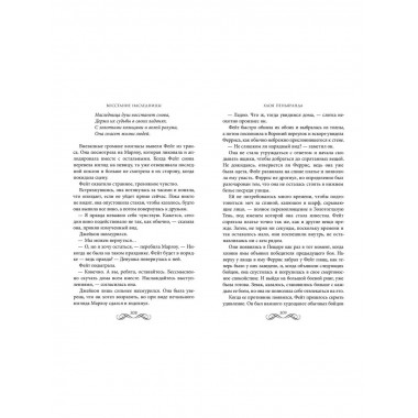 Восстание наследницы (#1).