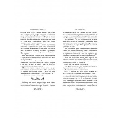 Восстание наследницы (#1).