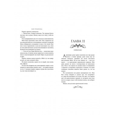 Королева у власти (#2).