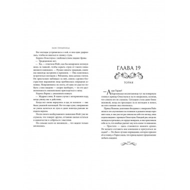 Королева у власти (#2).
