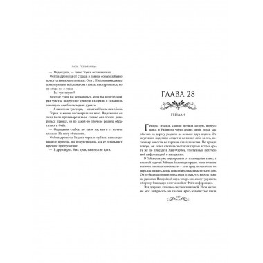 Королева у власти (#2).
