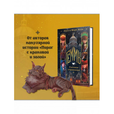 Геммы. Сыскное управление.