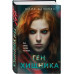 Ген хищника.