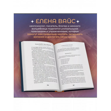 Всё сбудется! Я. Исполняю. Желания (новое оф)..