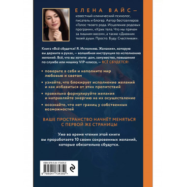 Всё сбудется! Я. Исполняю. Желания (новое оф)..