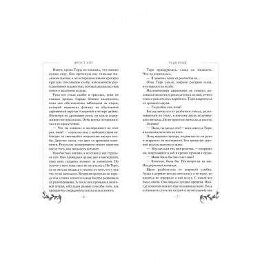 Чудовище (#4).
