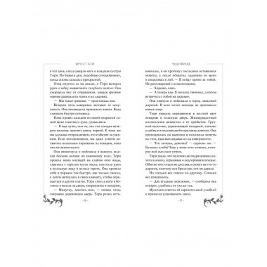 Чудовище (#4).