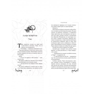 Чудовище (#4).