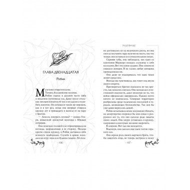 Чудовище (#4).