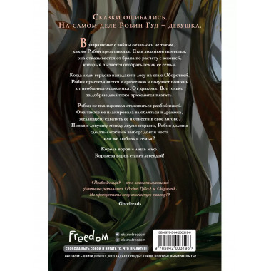 Разбойница (#5).