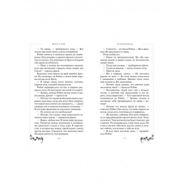 Разбойница (#5).