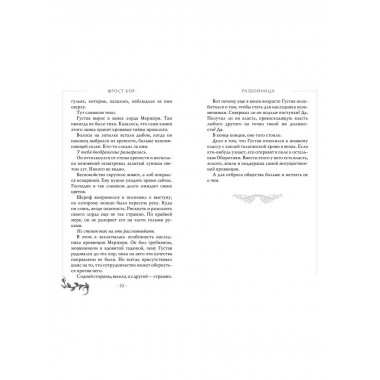 Разбойница (#5).