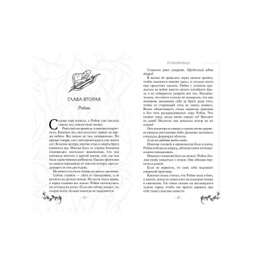 Разбойница (#5).