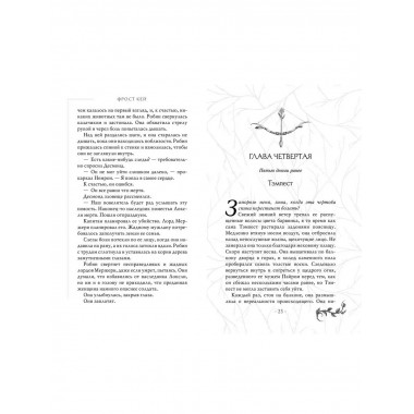 Разбойница (#5).