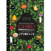 Кулинарная книга Ghibli. Рецепты, вдохновленные легендарной
