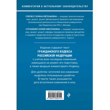 Гражданский кодекс Российской Федерации. Комментарий к новей