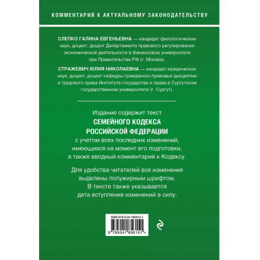 Семейный кодекс Российской Федерации. Комментарий к новейшей