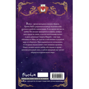 Избранные тьмой (#2).