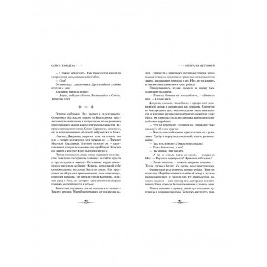 Избранные тьмой (#2).