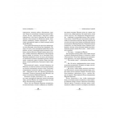 Избранные тьмой (#2).