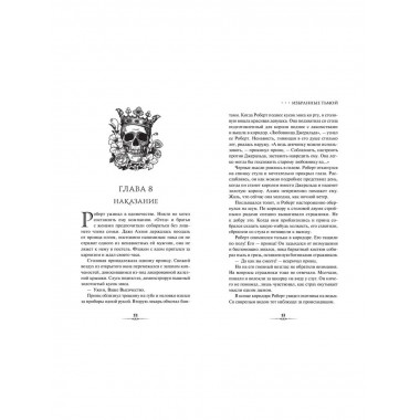 Избранные тьмой (#2).