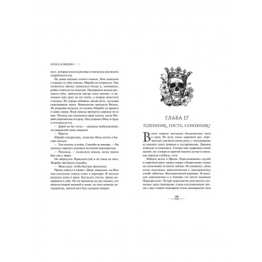 Избранные тьмой (#2).