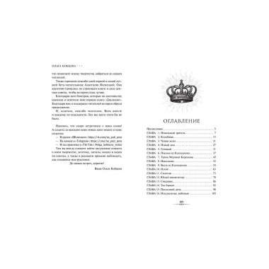 Избранные тьмой (#2).