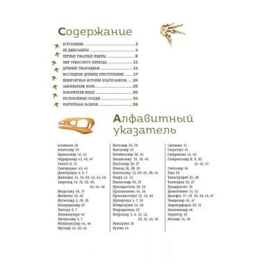Динозавры триасового периода.