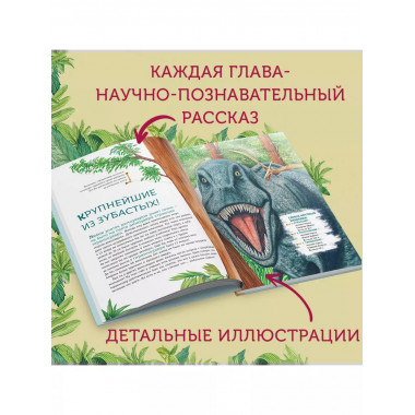 Книга рекордов динозавров.