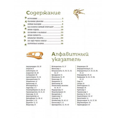 Крылатые, но не динозавры.