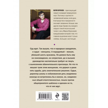 Женский приговор.