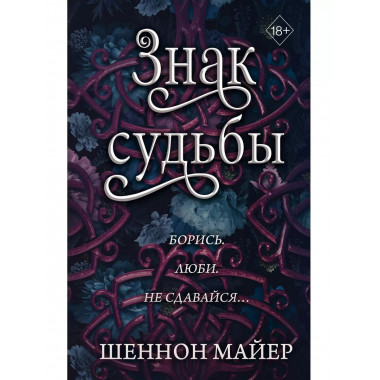 Знак судьбы (#3).