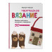 Творческое вязание. Вяжем крючком, спицами, пальцами.