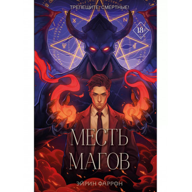 Месть магов (#3).