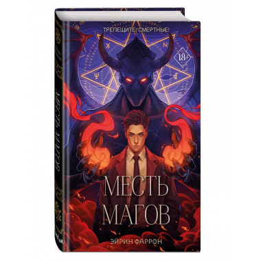 Месть магов (#3).