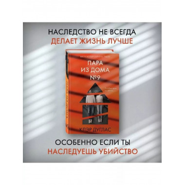 Пара из дома номер 9.