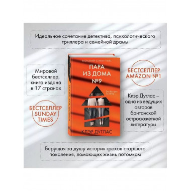 Пара из дома номер 9.