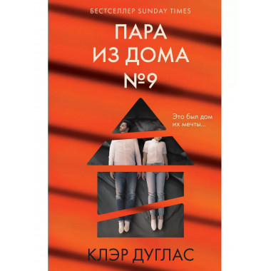Пара из дома номер 9.