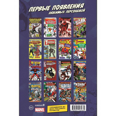 Конан-варвар #1. Первое появление Конана.