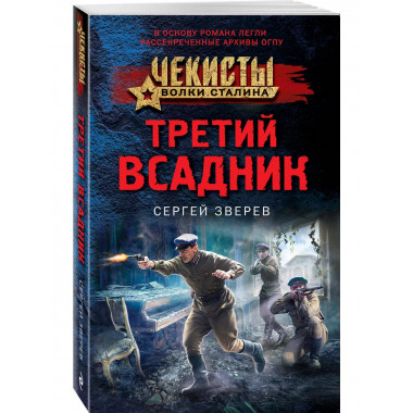 Третий всадник.