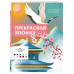 Прекрасная Япония. Раскраска по номерам.