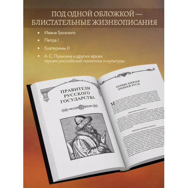 Исторические портреты.