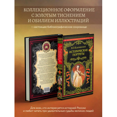 Исторические портреты.