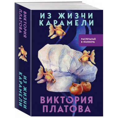 Из жизни карамели.