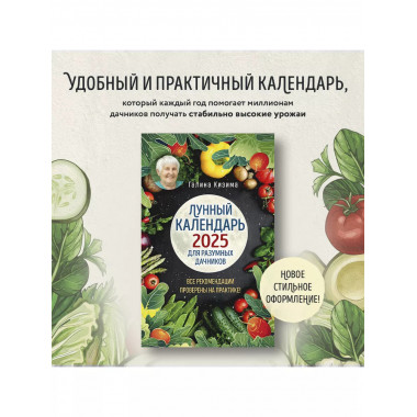 Лунный календарь для разумных дачников 2025