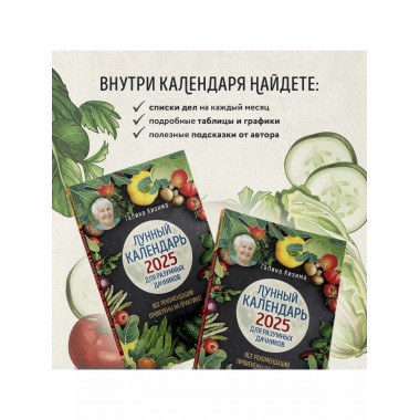 Лунный календарь для разумных дачников 2025