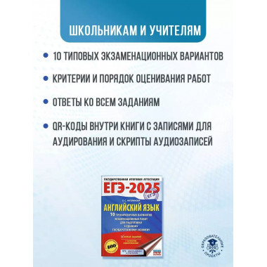 ЕГЭ-2025. Английский язык.