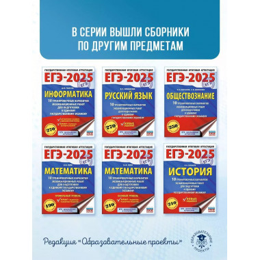 ЕГЭ-2025. Английский язык.