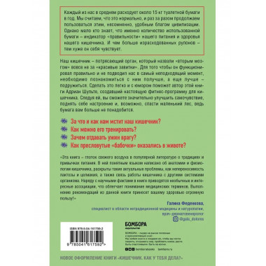 Кишечник. Как с ним подружиться, чтобы он правильно функцион