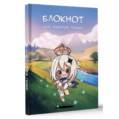 Блокнот для фанатов Геншин.